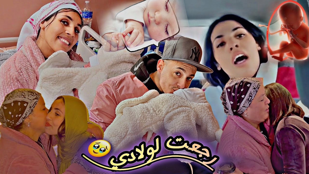 أخيرا 🥹خرجت ☝🏻من سبيطار 🤰ورجعت ❤️لولادي فرحة ☺️مكتصورش أول لقاء 🥳لأمير ب 🫣نور 🐣وسامي