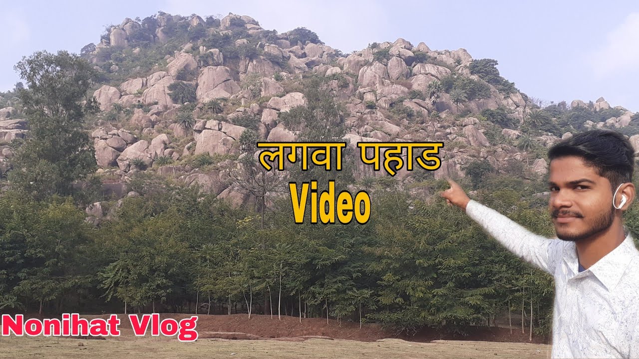 नोनीहाट से लगवा पहाड़/Nonihat se lagwa pahad vlog