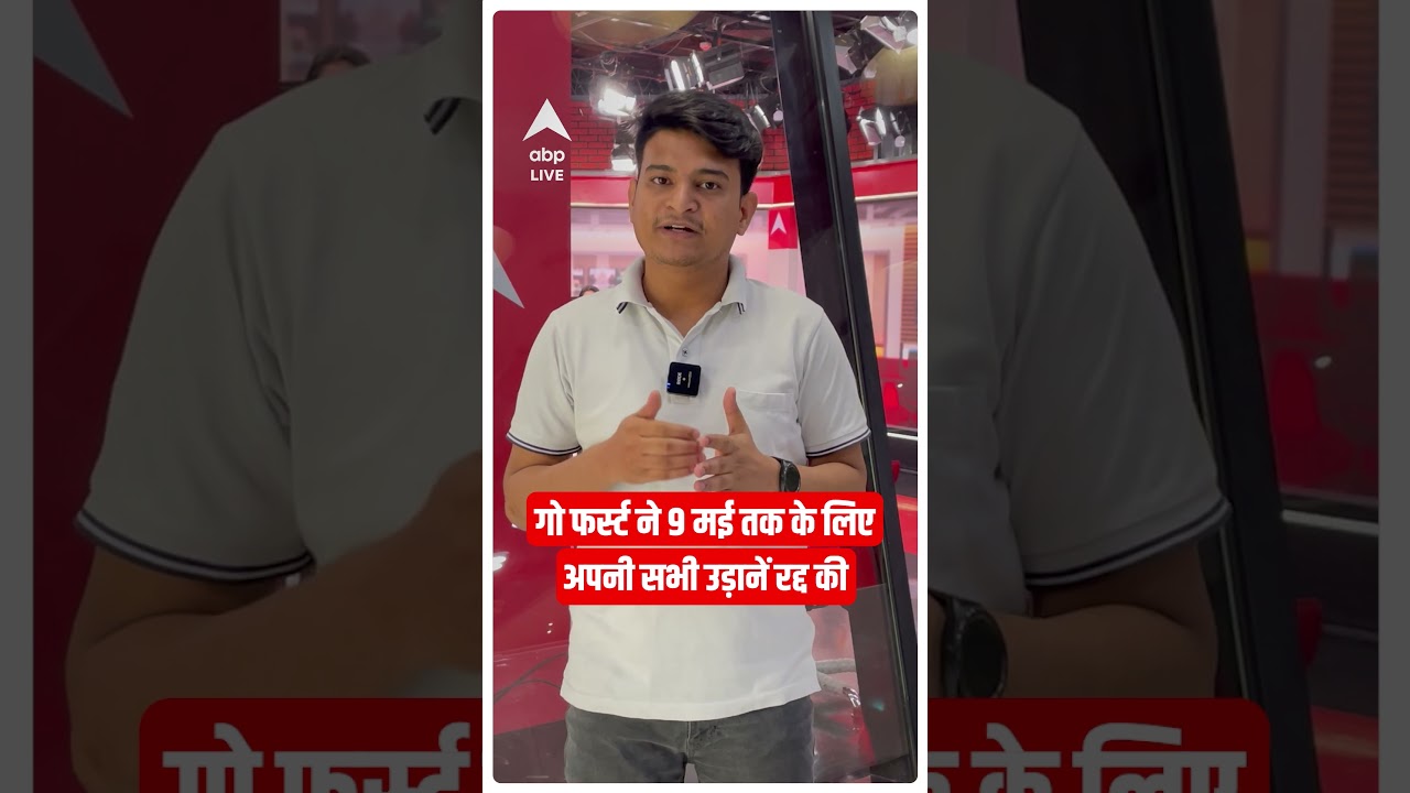 Go First Crisis: गो फर्स्ट ने 9 मई तक के लिए अपनी सभी उड़ानें रद्द की | DGCA | Hindi News | Abp News
