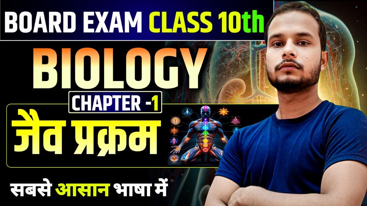 10th Biology Chapter-1 || Part - 1 || Biology chapter - 1 class 10th || Life Processes || Ashok sir