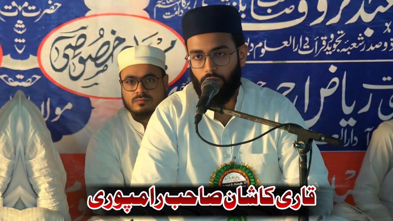 Qari Kashan Rampuri |  Best Quran Recitation | #arqamislamictv @arqamislamictv 