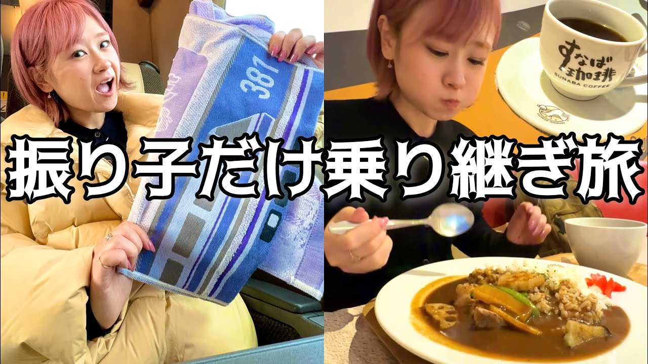【弁当が飛ぶ】山陰山陽の爆揺れ特急3本！振り子鉄旅