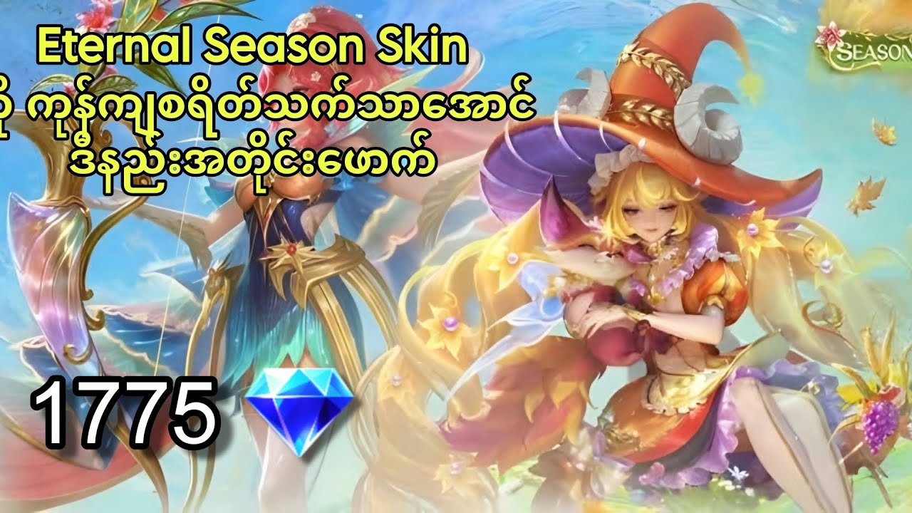 Eternal Season | Eternal Season Skins