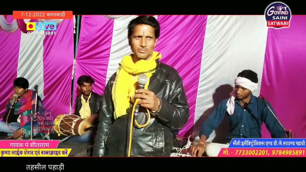 बझेरा बाबा का भजन! गायक पं सीताराम '  सैनी साउंड पहाड़ी ' गोविन्द भाई सतवाड़ी वाले!