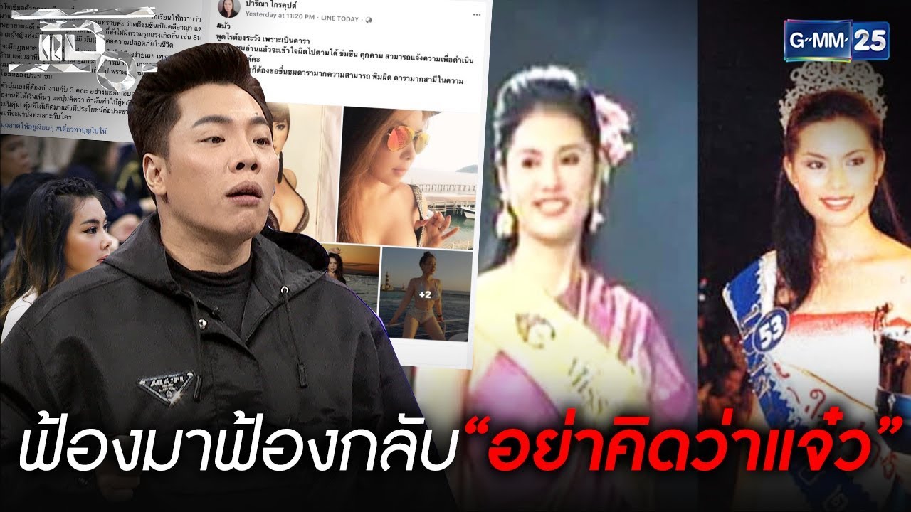 ศึกสงครามครั้งนี้ไม่ธรรมดา เอ๋ ปารีณา VS บุ๋ม ปนัดดา