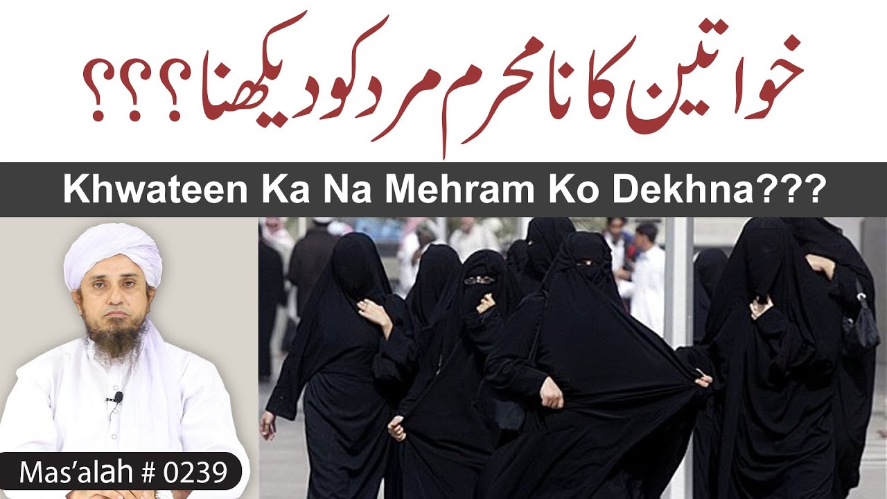 Khwateen Ka Na Mehram Ko Dekhna??? | Solve Your Problems | Ask Mufti Tariq Masood