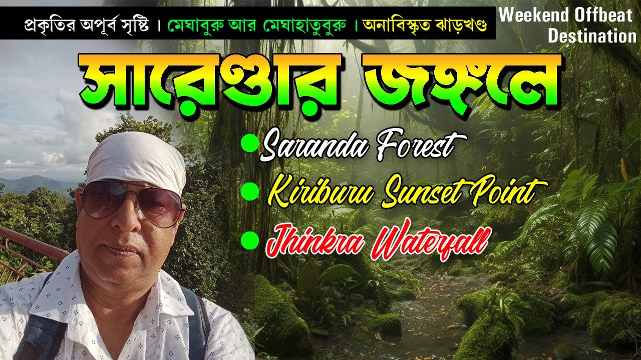 Saranda Forest I সারাণ্ডা  ফরেস্ট I Weekend Offbeat Destination IKiriburu, Meghataburu, Jharkhand