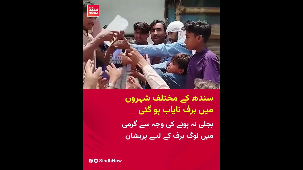 Sindh Electricity Crisis: No Power for 3 Days Sparks Severe Ice Shortage in Intense Heat