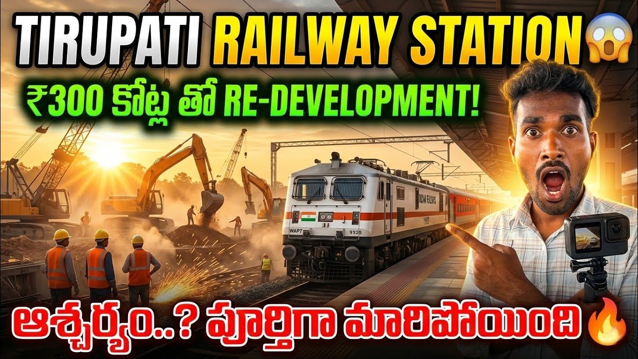 Tirupati Railway Station Renovation 2026 | తిరుపతి రైల్వే స్టేషన్ కొత్త లుక్😲 | Full Tour & Update