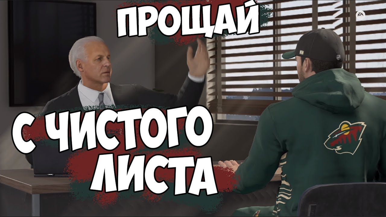 NHL 22 | КАРЬЕРА ЗА ВРАТАРЯ | РЕЖИМ ПРОФИ[#1] ВСЁ С НУЛЯ