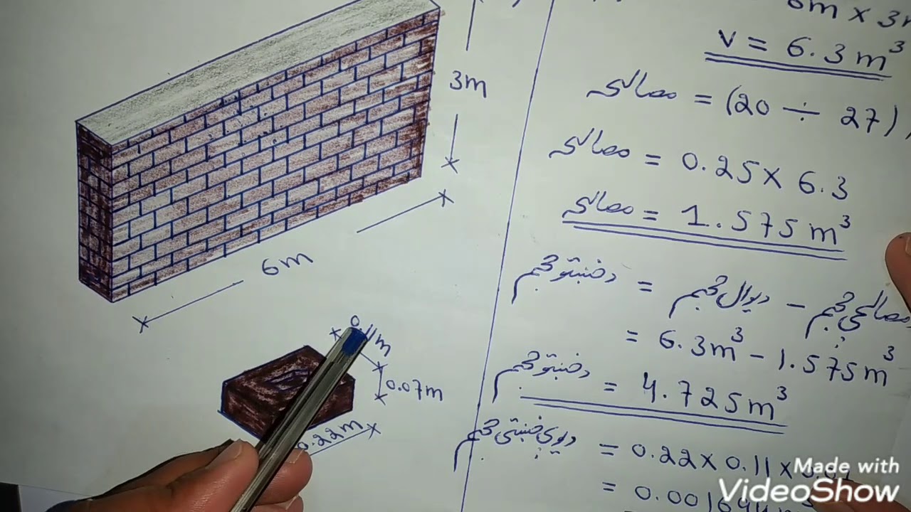 د دیوال له پاره د خښتو شمیر پیدا کول