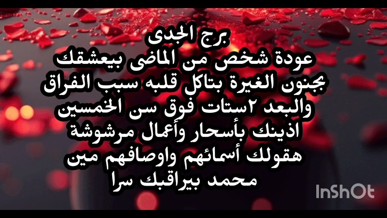 برج الجدى 😲عودة شخص من الماضى بيعشقك بجنون الغيرة بتاكل قلبه سبب الفراق والبعد ٢ستات فوق سن الخمسين 