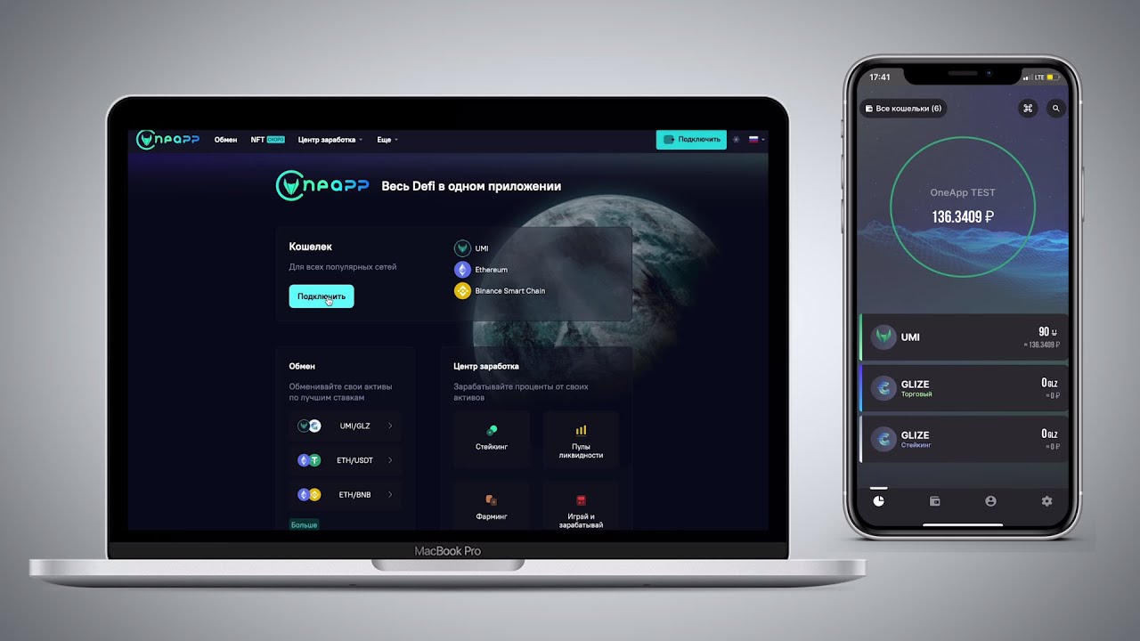 UMI ONEAPP СВЯЗАЛИ С ПРИЛОЖЕНИЕМ UMI WALLET