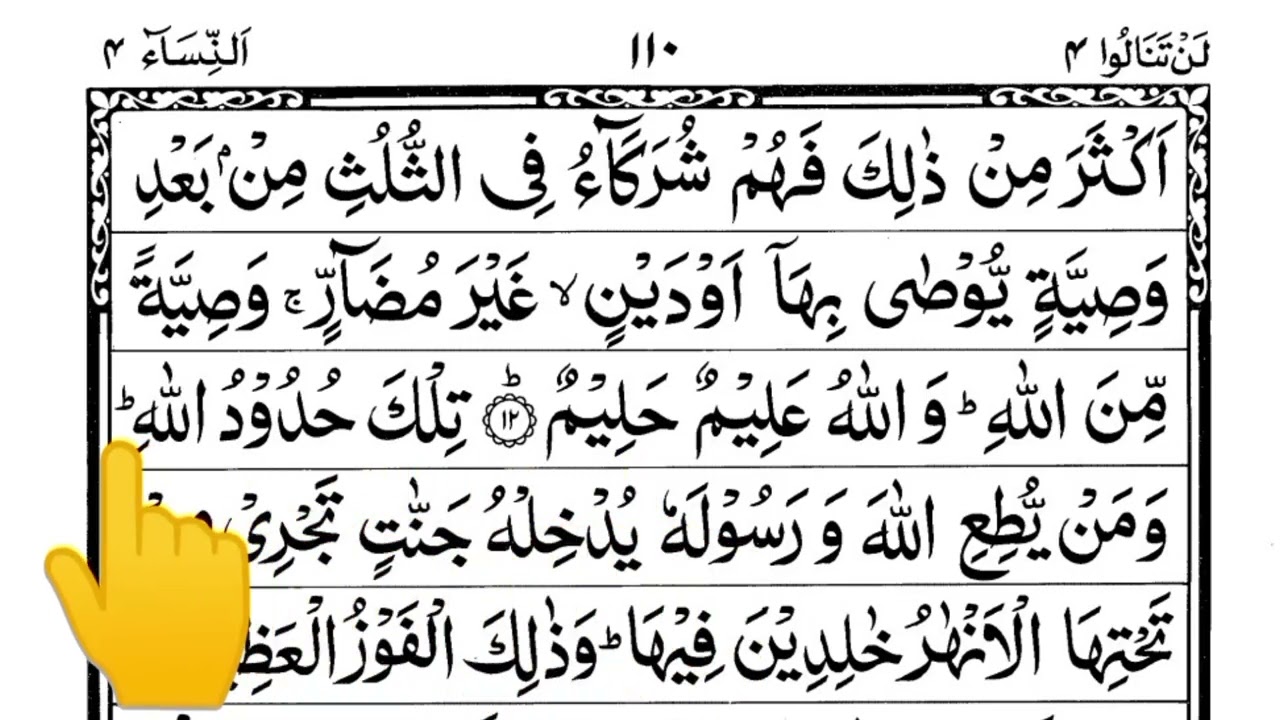 Tilawat Quran || Surah Nisa Complete|| Para No 5 || Quran Recitation with beautiful voice| Quran