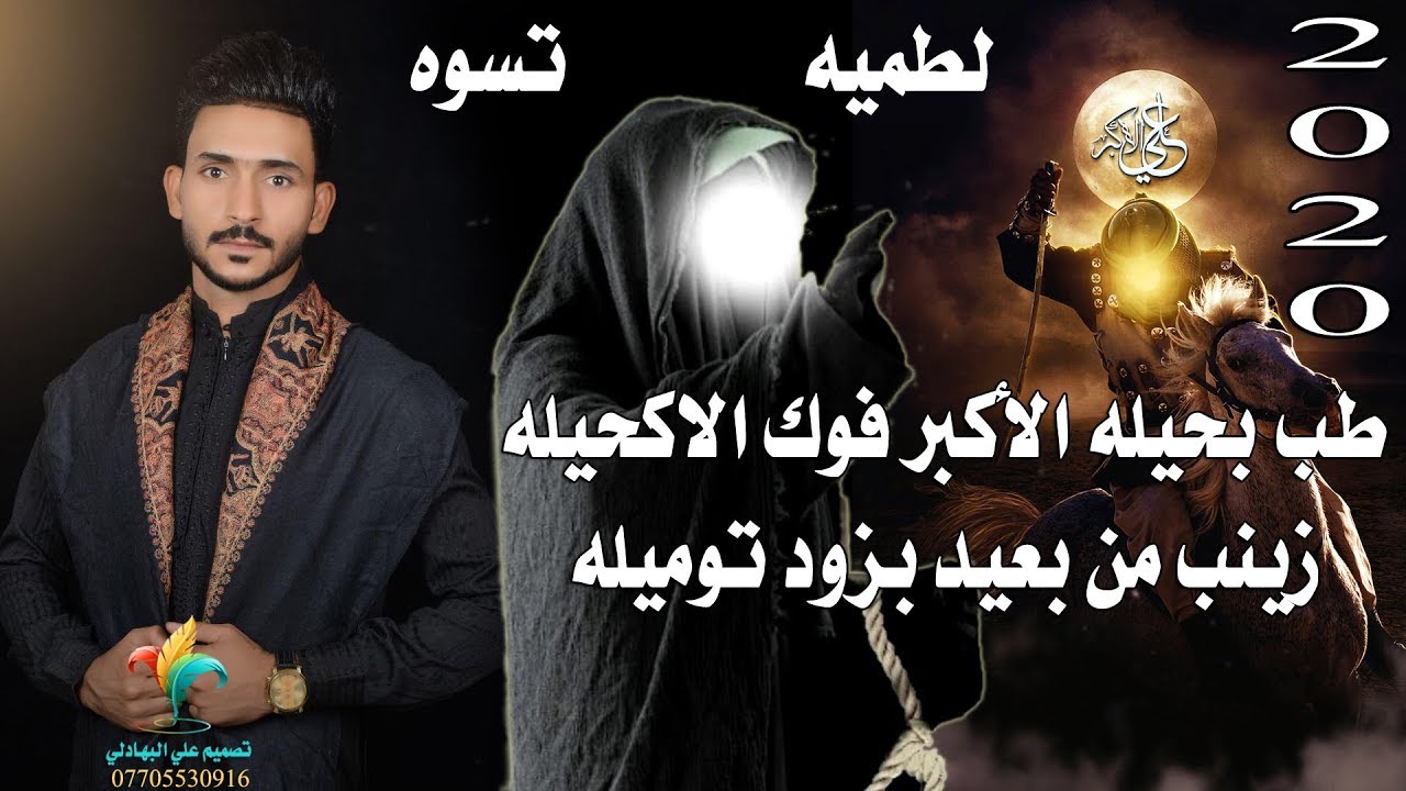 طب بحيله الاكبر فوك الاكحيله - زينب من بعيد بزود توميله - لطميه طور ملايه تسوه - جبار الحريشاوي 2020