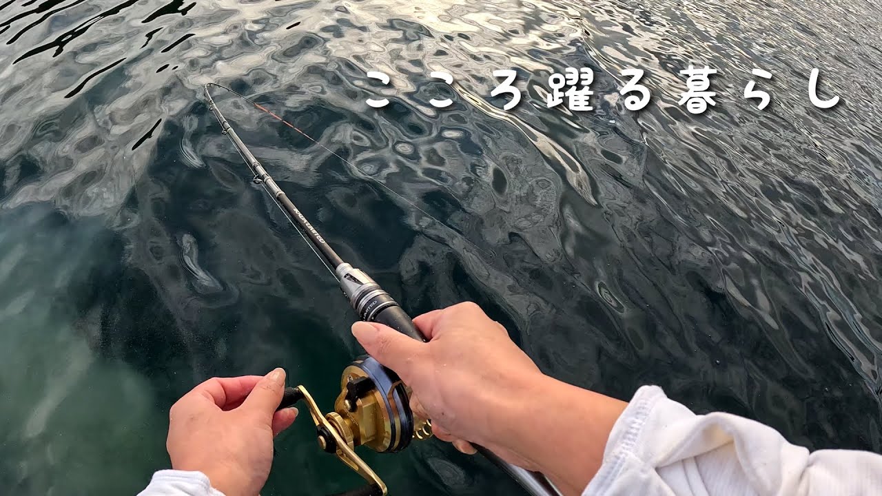 AKIO杯で夫婦揃ってチヌを釣りあげる［こころ躍る暮らし］
