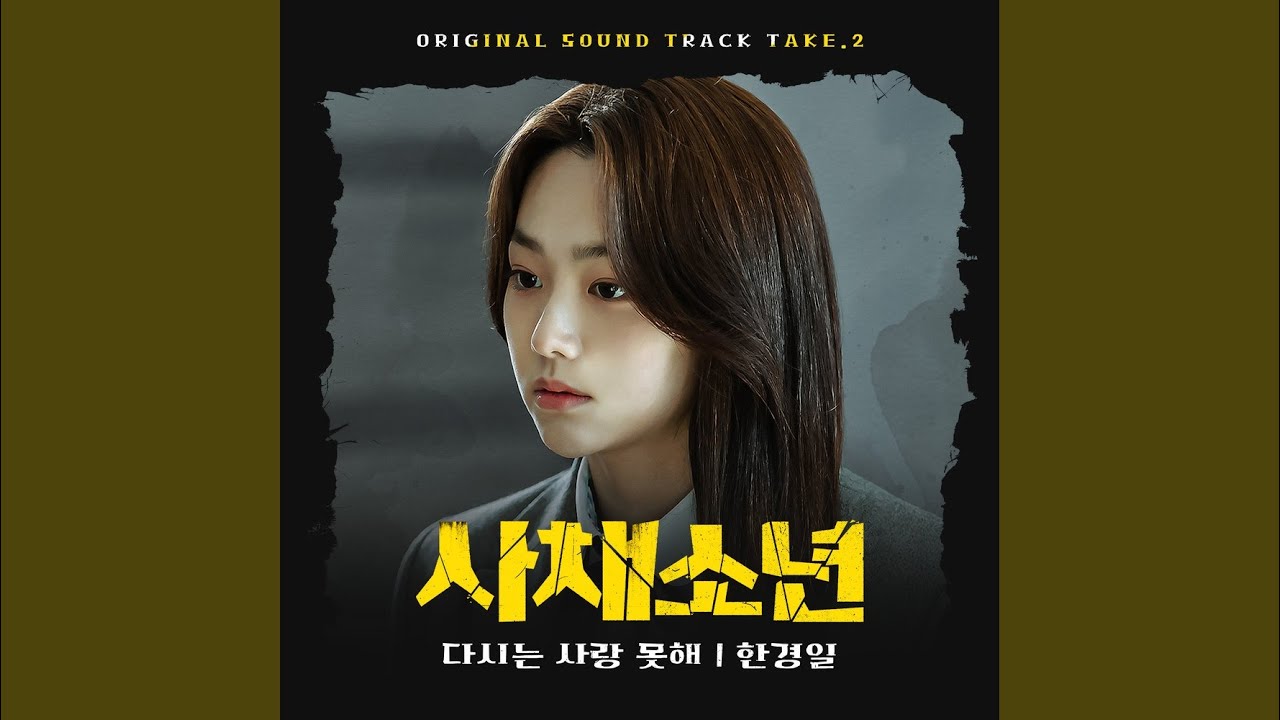 다시는 사랑 못해