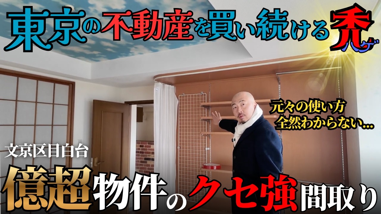 青空天井に三枚の玄関扉…⁉︎現代の正岡子規が億超の変わった間取り物件を買取ったそうです。