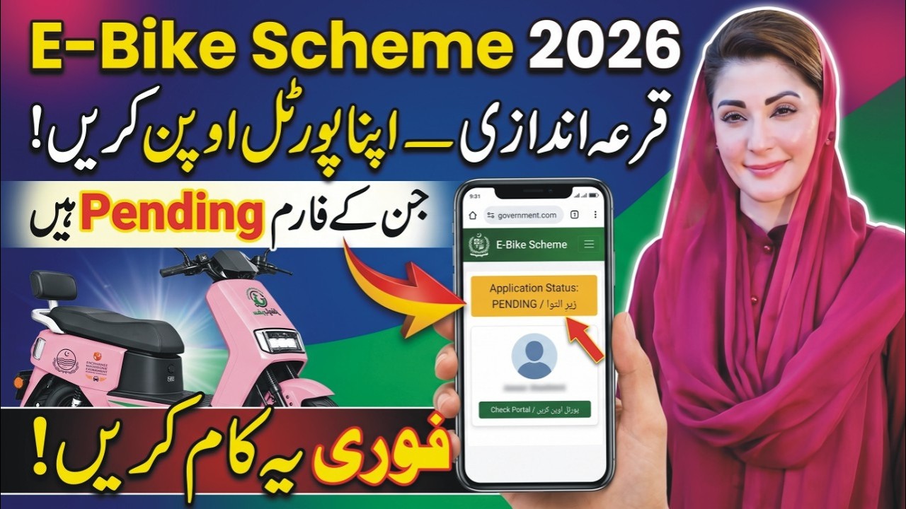 E Bike Scheme 2026 Balloting Result | How To Submit Student Bonafide | E Bike Ki Qurandazi Kab Hogi