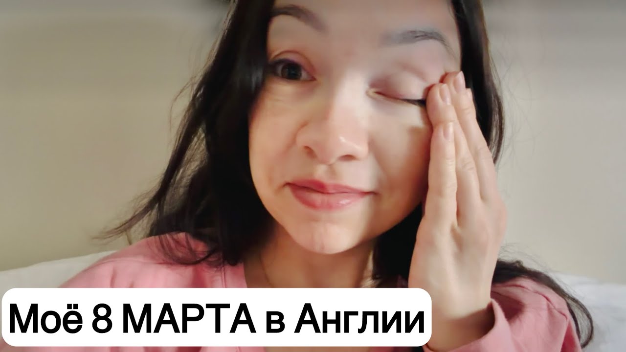 8 МАРТА в Англии. Как всё прошло? СОЛСБЕРИ (SALISBURY)