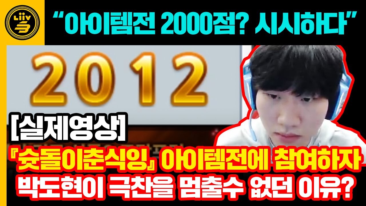 박현수에게 아이템전은 『O O』이다...! | 리브 샌드박스 카트라이더