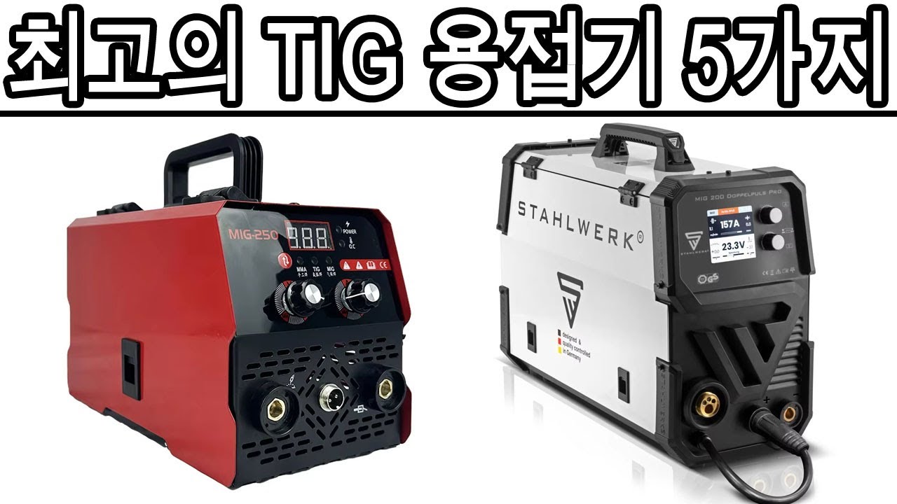 2026년 최고의 TIG 용접기 5가지