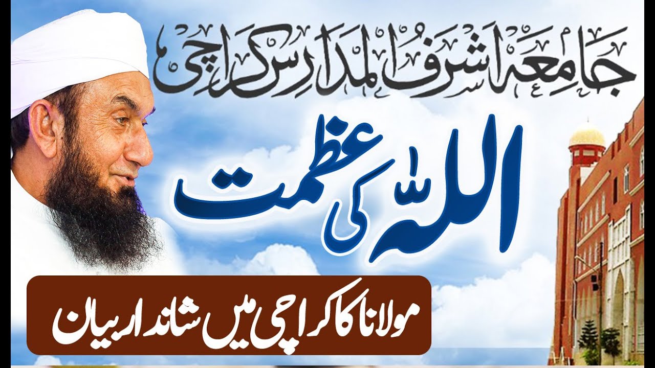 Molana Tariq Jamil New Bayan at Jamia Ashraf ul Madris | 8 Dec 2023