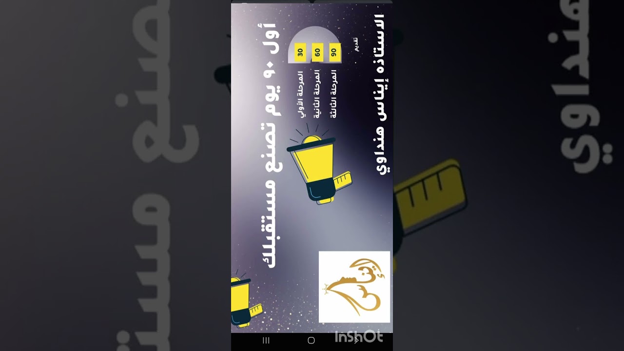 اول 90 يوم تصنع مستقبلك 