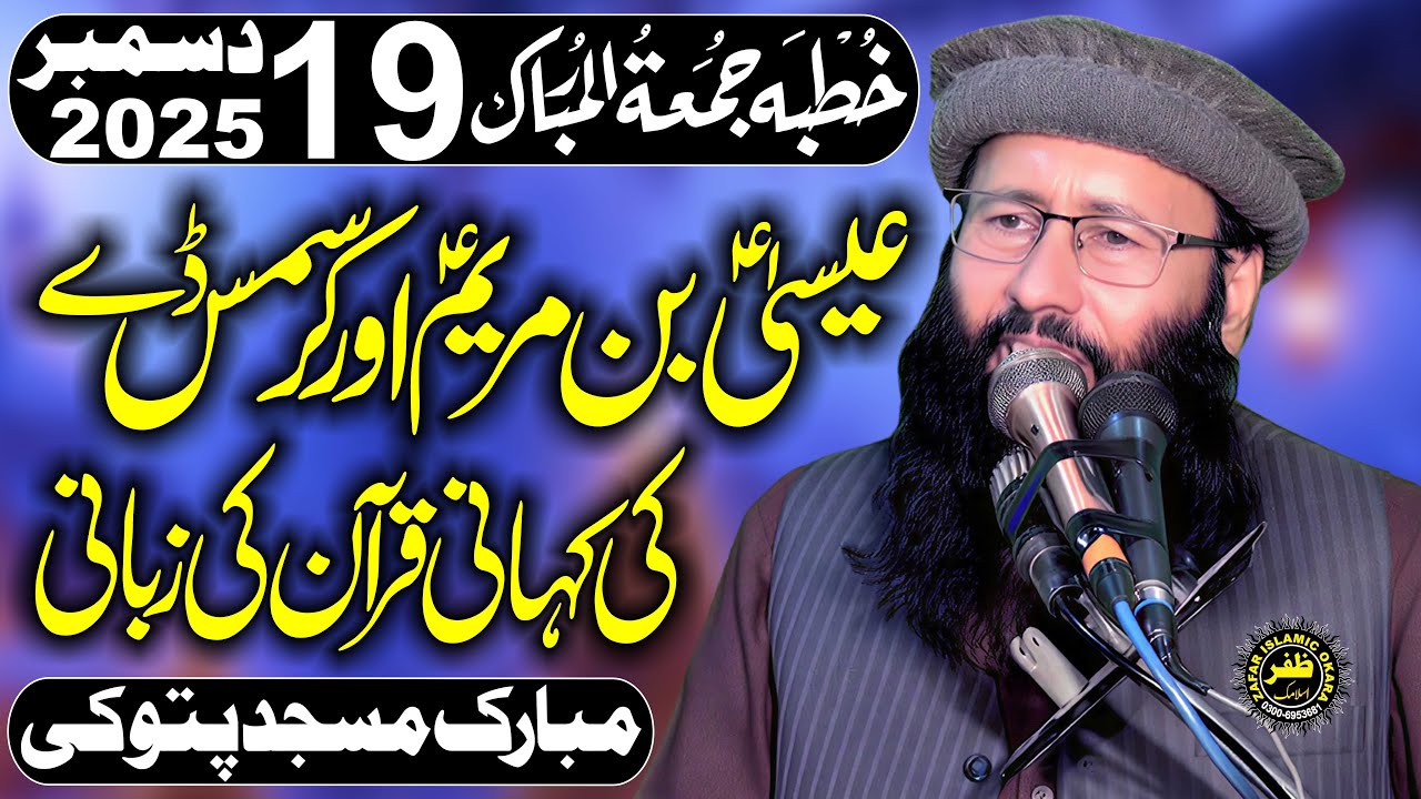 Molana Qari Muhammad Khalid Mujahid Topic Hazrat Essa Ben Maryam (A.S.)-2025-Zafar Okara Official