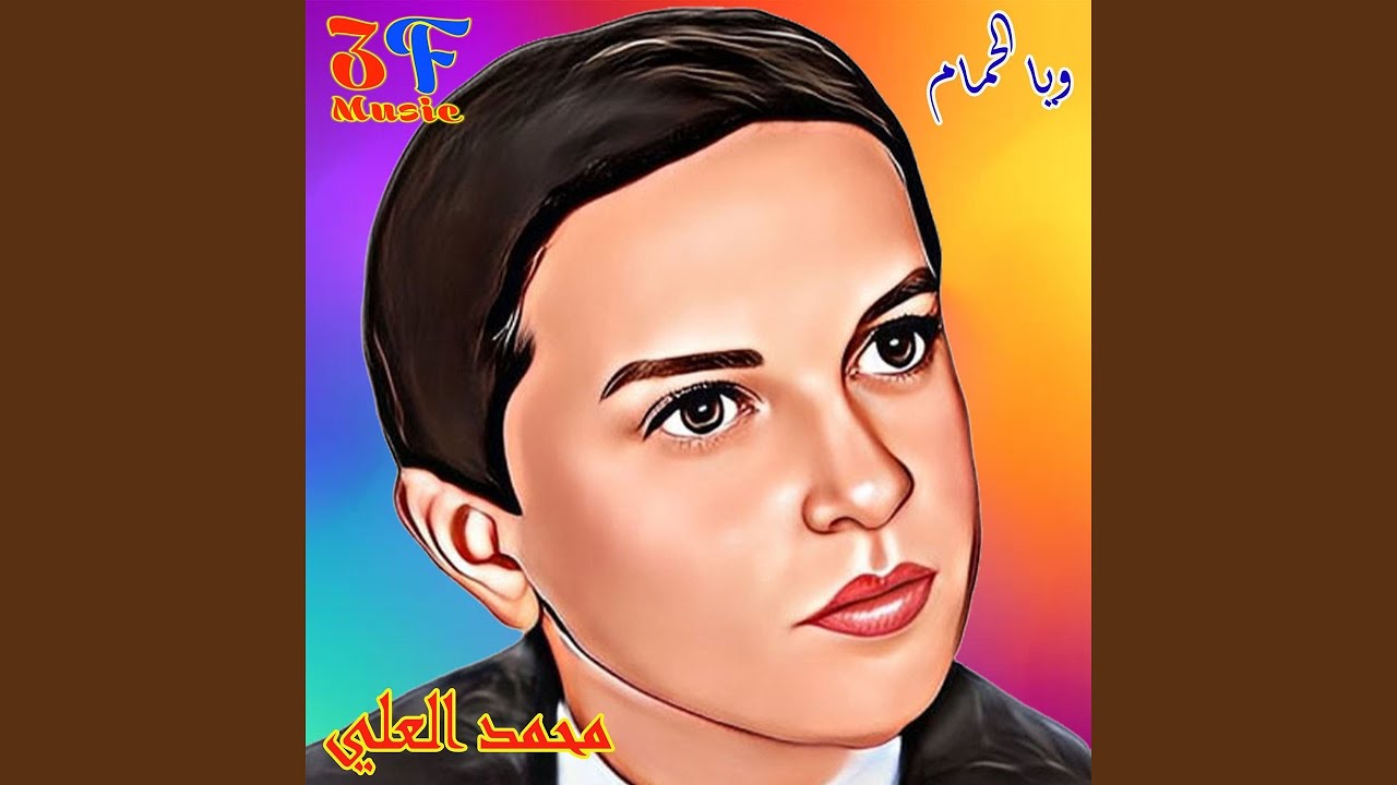 Dal3ouna Hobek Ya Wely (Live)