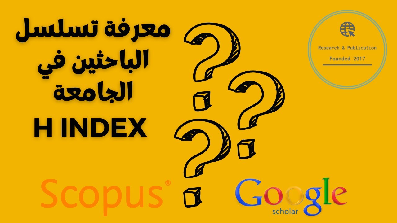 معرفة تسلسل الباحثين في الجامعة ؟؟؟؟