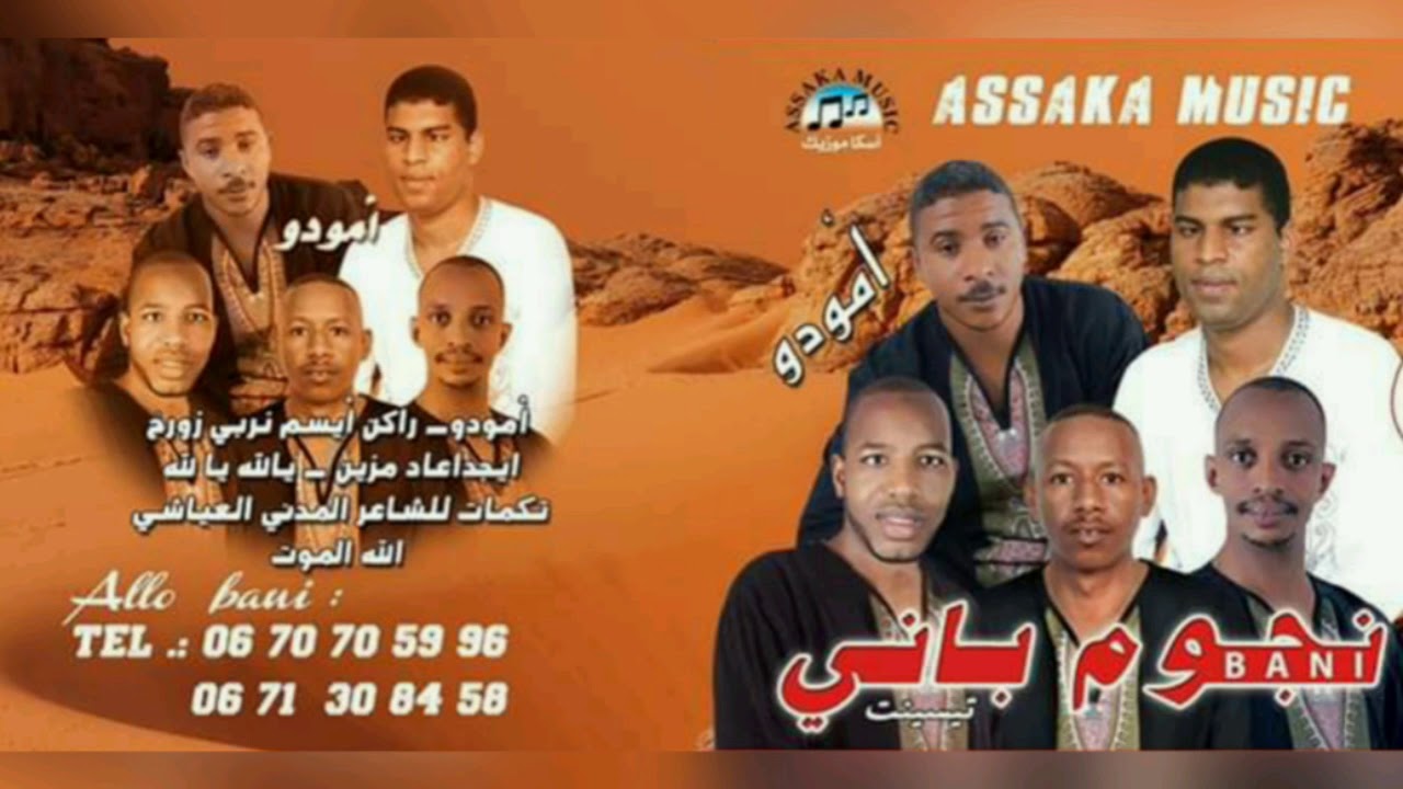 مجموعة نجوم باني| يالله يالله