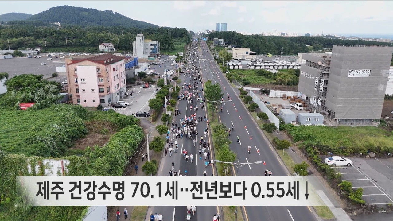 제주 건강수명 70.10세‥전년보다 0.55세↓