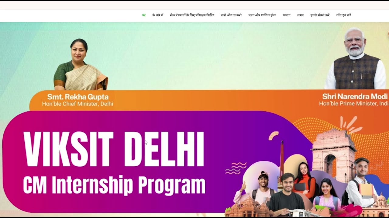 Delhi CM Paid Internship Scheme 2025 Apply Online | 20,000 Monthly Stipend Full Details