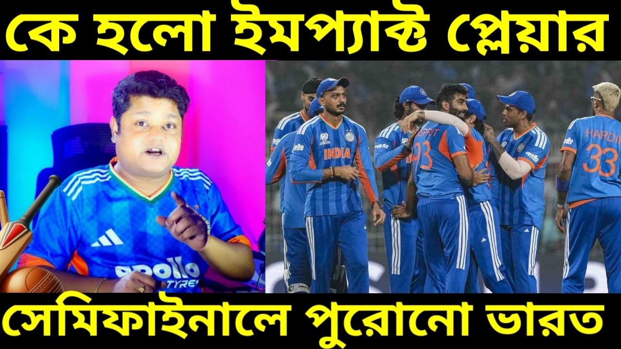 IND V ENG T20 WC 26 Semi Finals : মুম্বাই পৌছাল ভারতীয় দল কাল থেকেই প্রাকটিস কেমন হচ্ছে প্রথম একাদশ