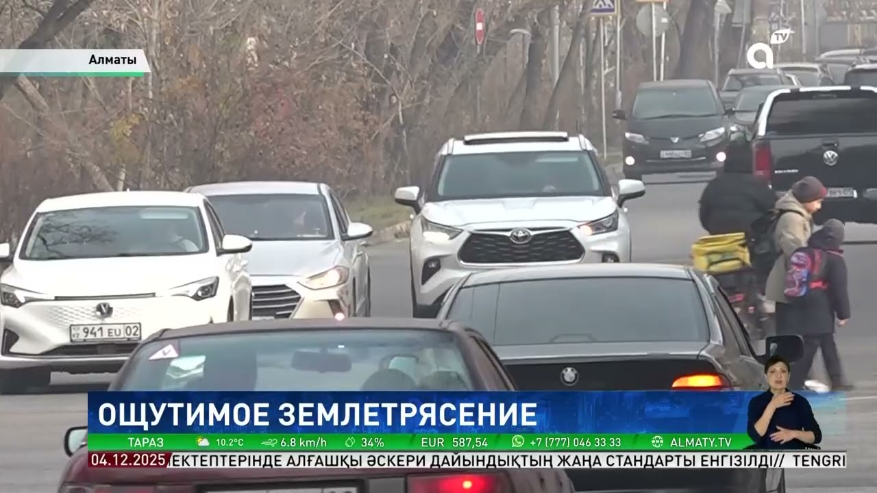 Тряхнуло: жители Алматы ощутили землетрясение