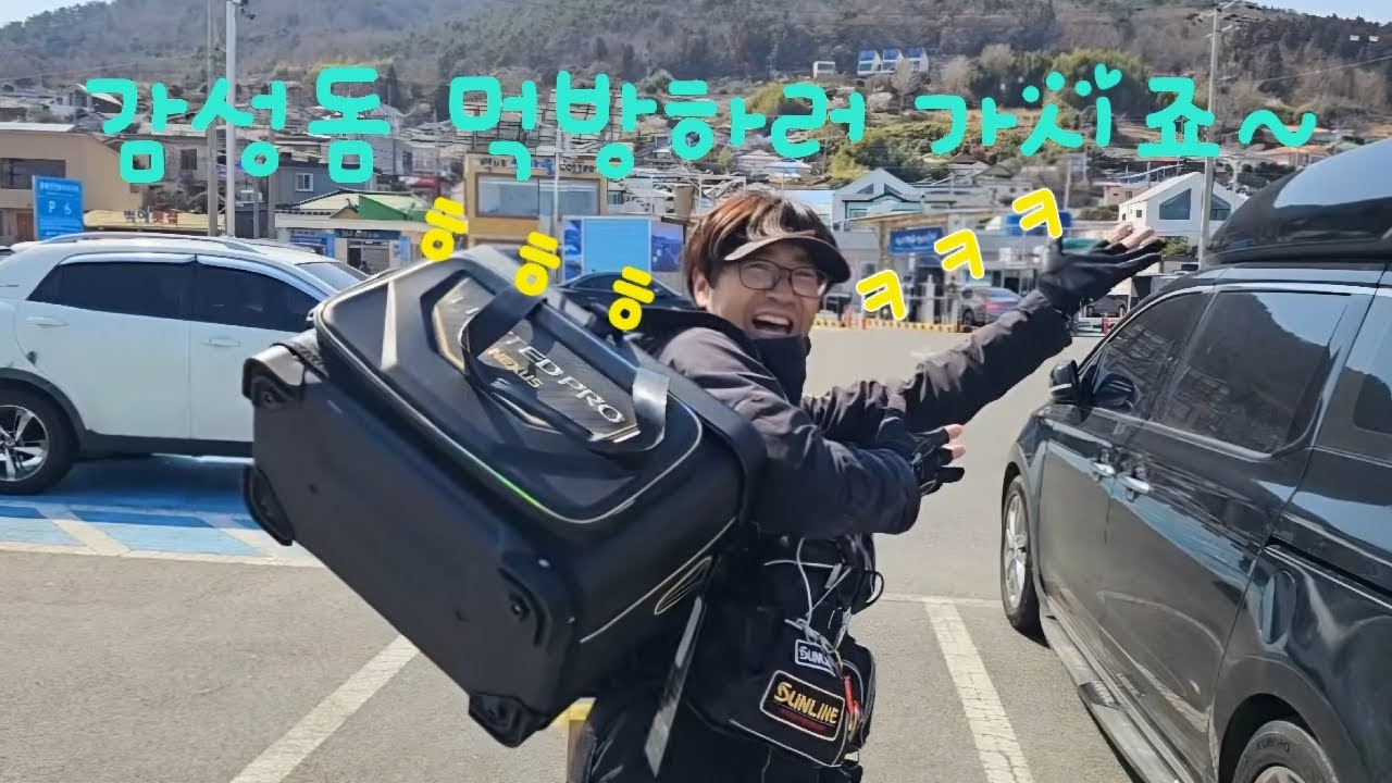 감성돔 5짜급 회 먹방쇼~  2026년 제3회 당두호배 개도 천하제일 감성돔 낚시대회 라이브 방송! #감성돔 #당두호 #개도