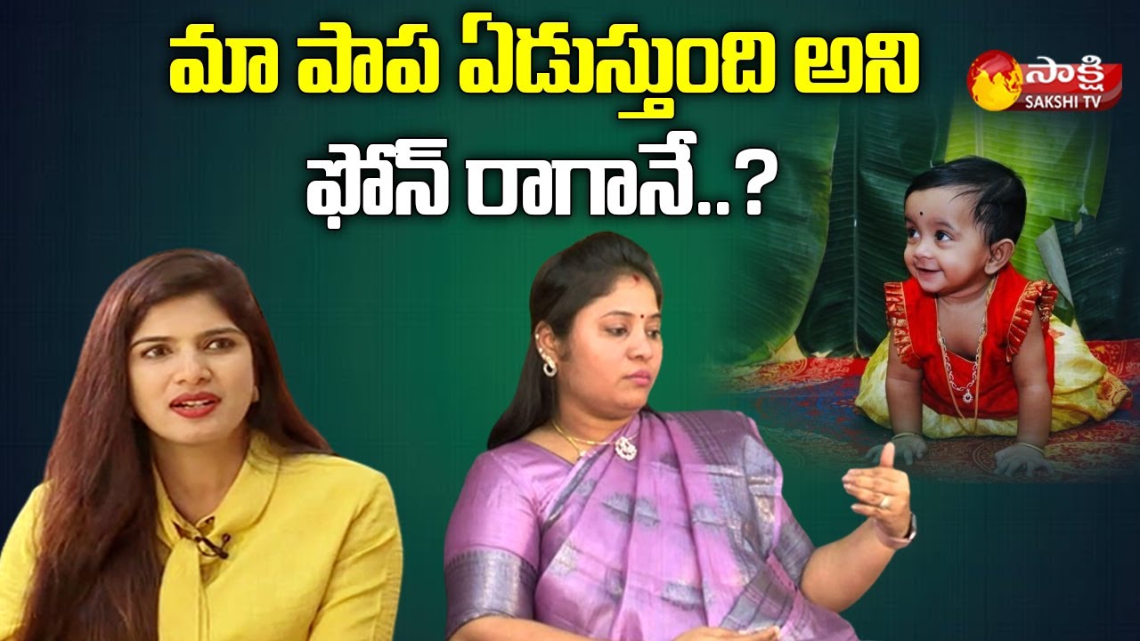 Pushpa Sreevani Emotional about her Daughter | Sakshi TV Live