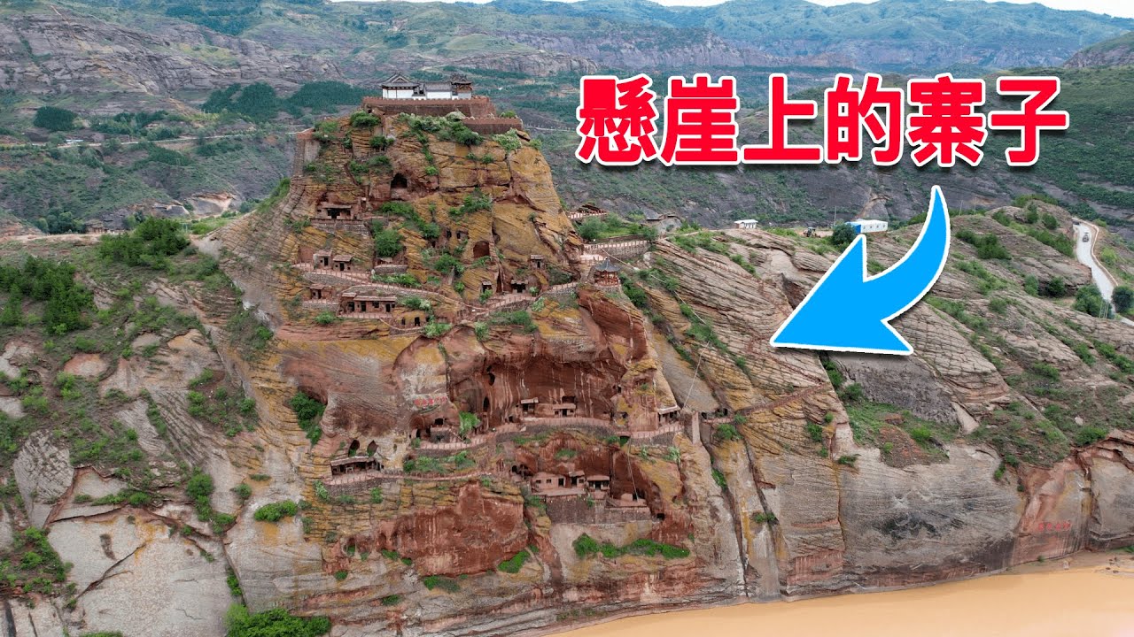 西部巡遊211丨探訪陝西懸崖山寨，出了房子就是陡崖，走到一半嚇得腿發軟