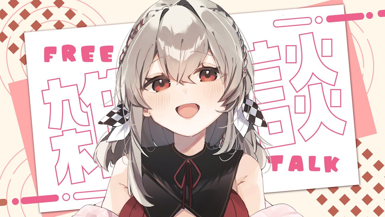 【#雑談 /#freetalk 】日曜日！サムネ作りながらゆるゆる作業雑談！【 #Vtuber /神凪てと】