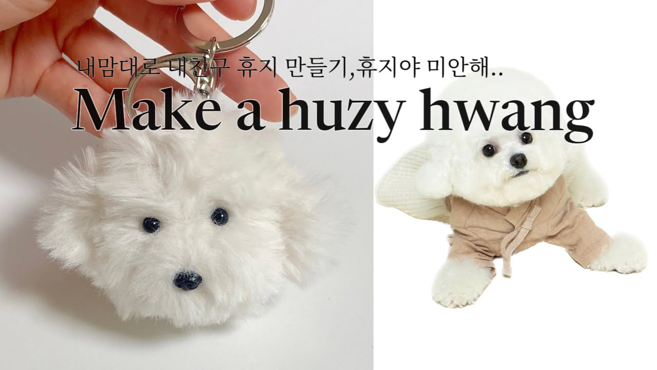 HOMEㅣ 내맘대로 미니비숑 강아지 얼굴 키링 만들기