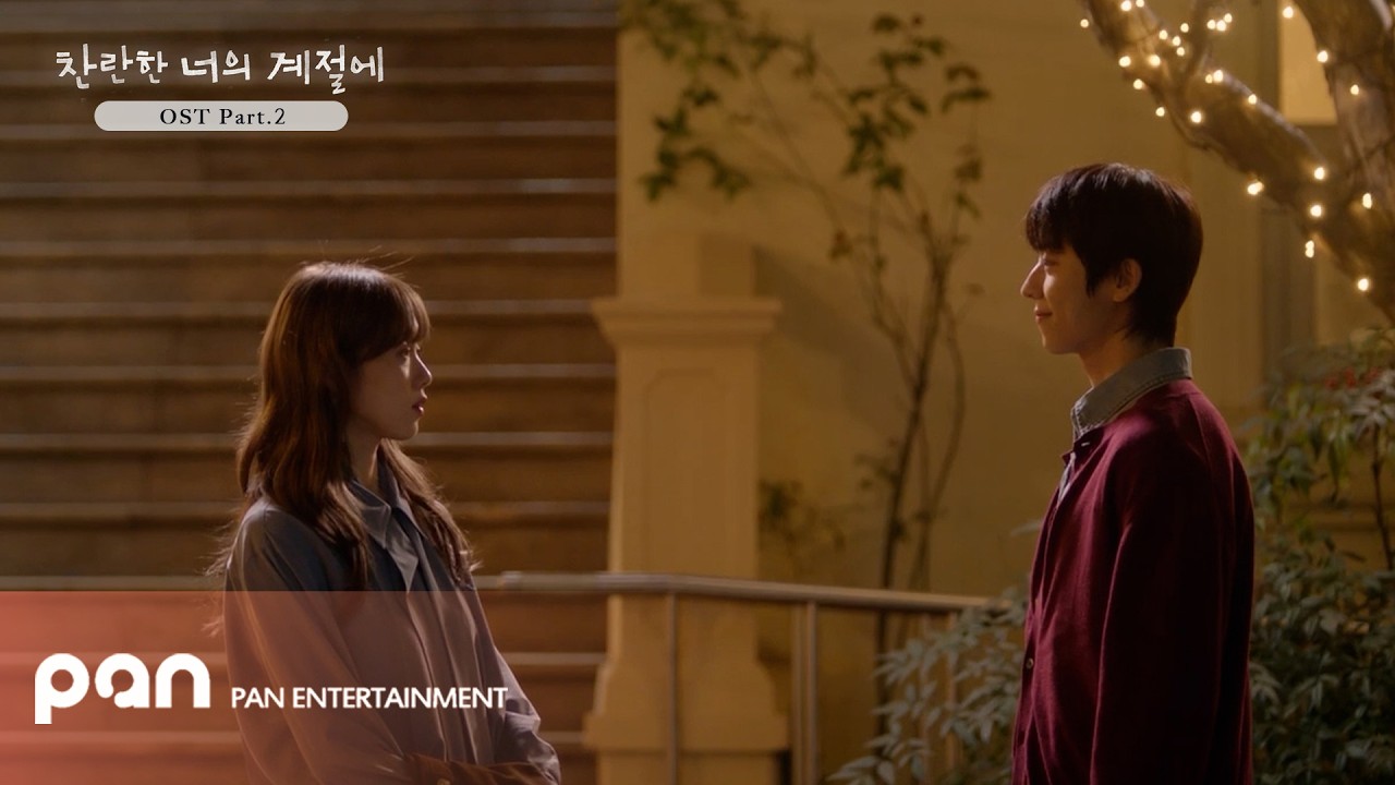 [MV] 찬란한 너의 계절에❄️ 숲 - 선우정아 ｜ In Your Radiant Season OST Part.2 ｜ KDrama OST