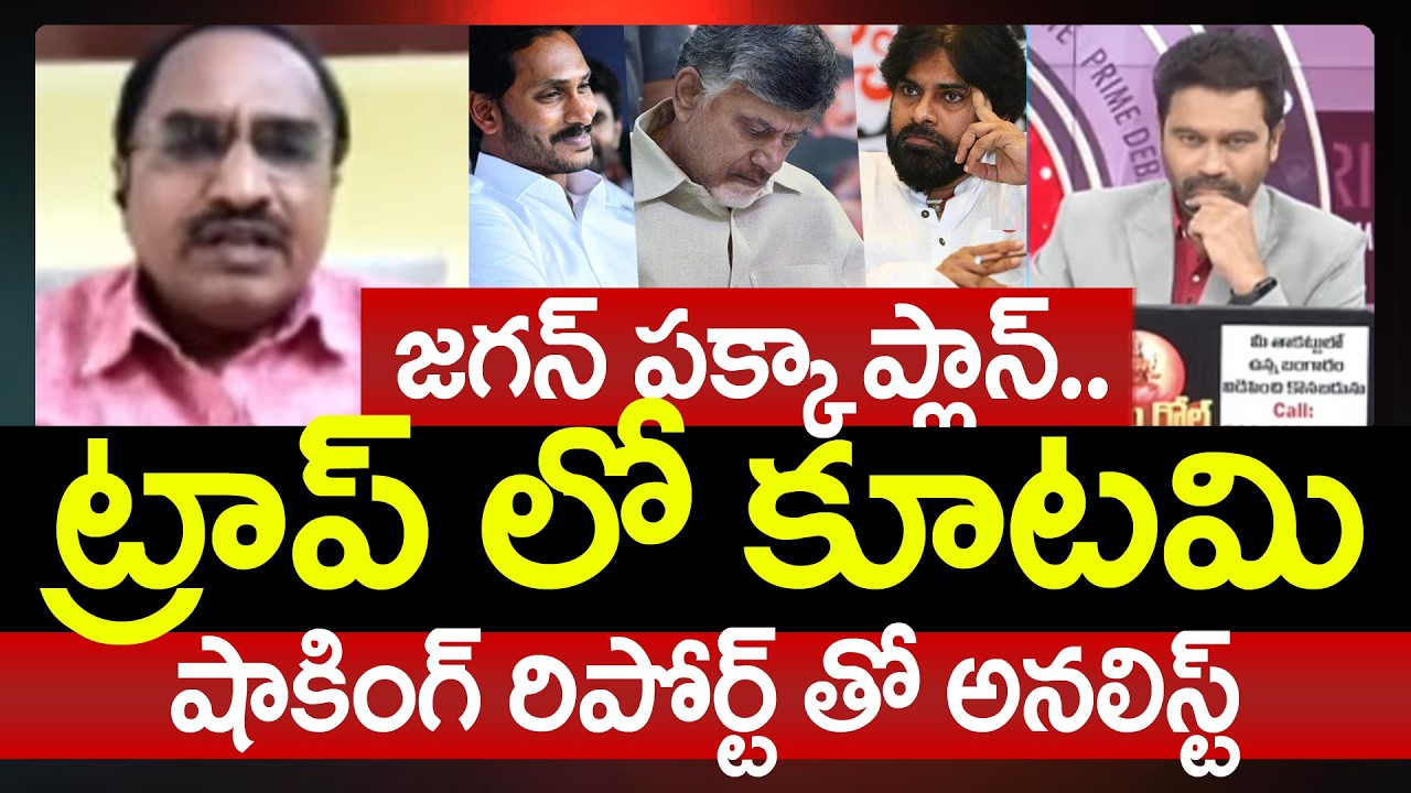 Analyst Krishnanjaneyulu Revealed Shocking Truths about YSRCP Strategy | Prime Debate WIth Varma