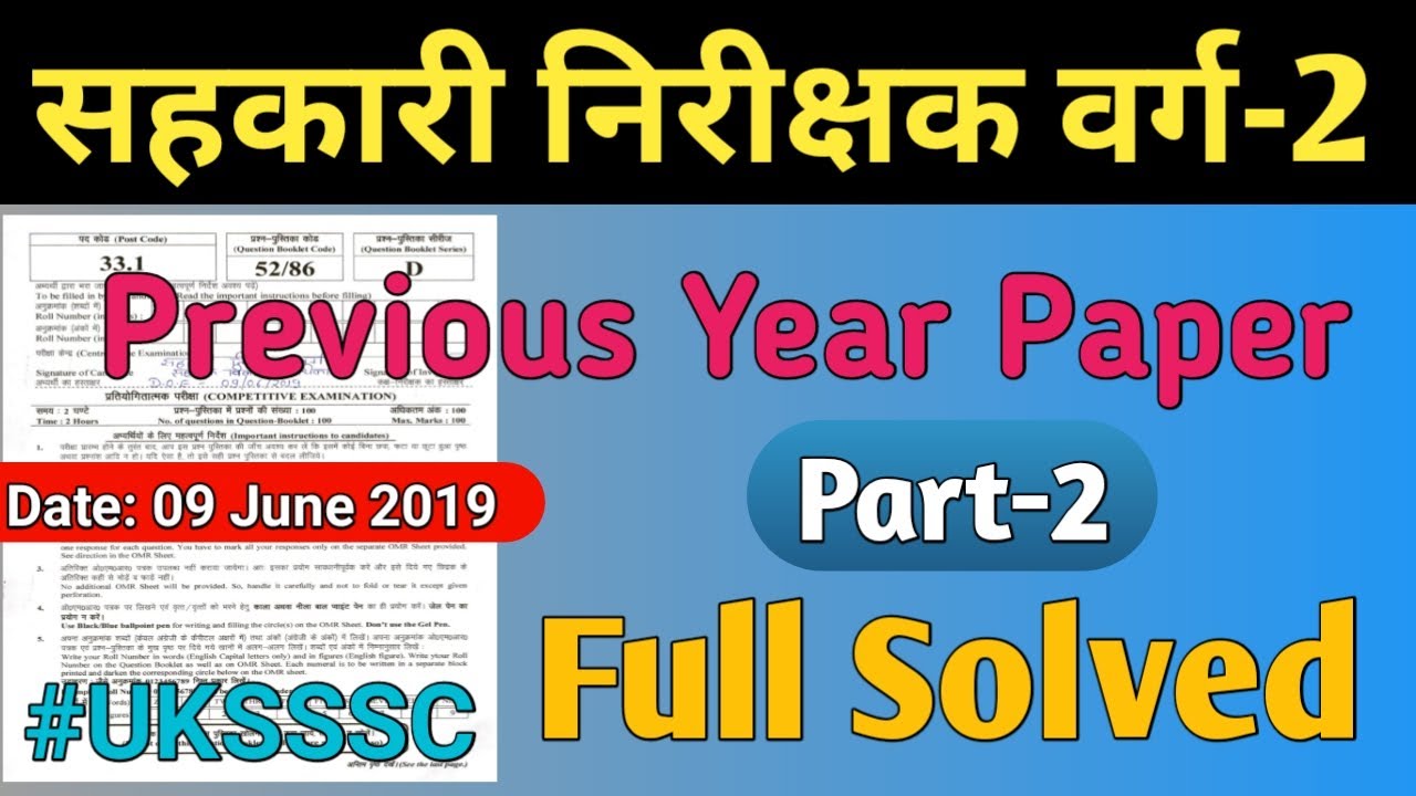 सहायक विकास अधिकारी (सहकारी) | previous year paper | part-2 | Full Solved | ADO | #uksssc