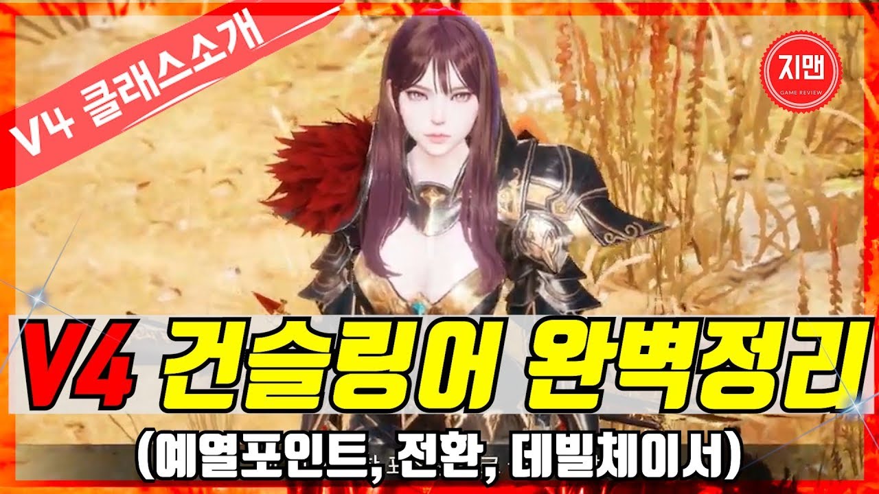 v4 건슬링어 스킬 완벽정리(v4 직업추천)