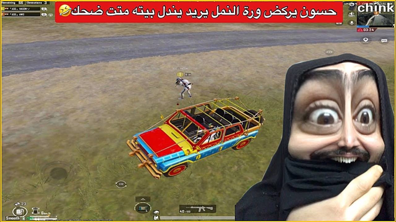 حسون عايف الكيم ويدور على بيت النمل😂كيم مليان تحشيش وضحك🤣ببجي موبايل