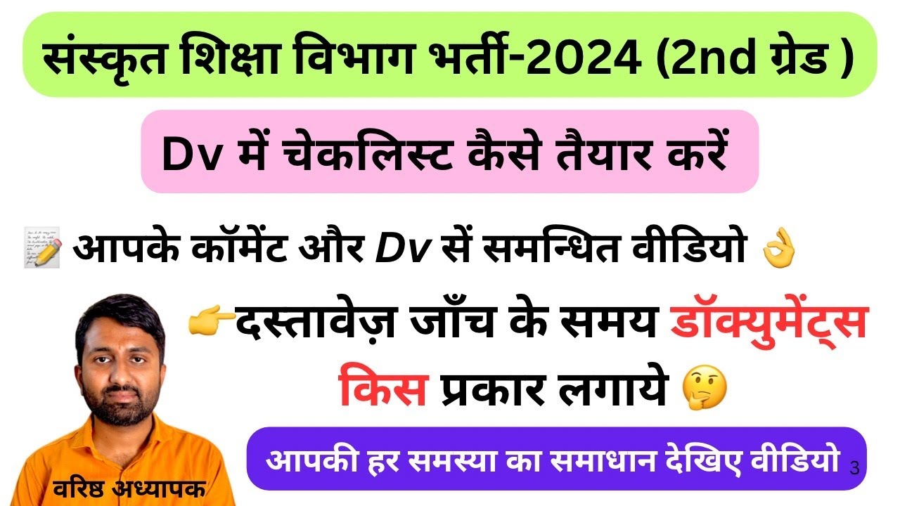second grade me checklist kaise bhare | checklist me document kaise banaye | dv me documents ki list