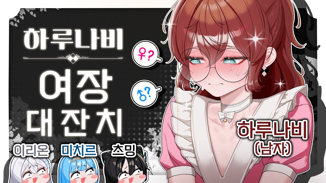 돈 때문에 억지로 우타이테하는 치지직 버미육은? (각오함)