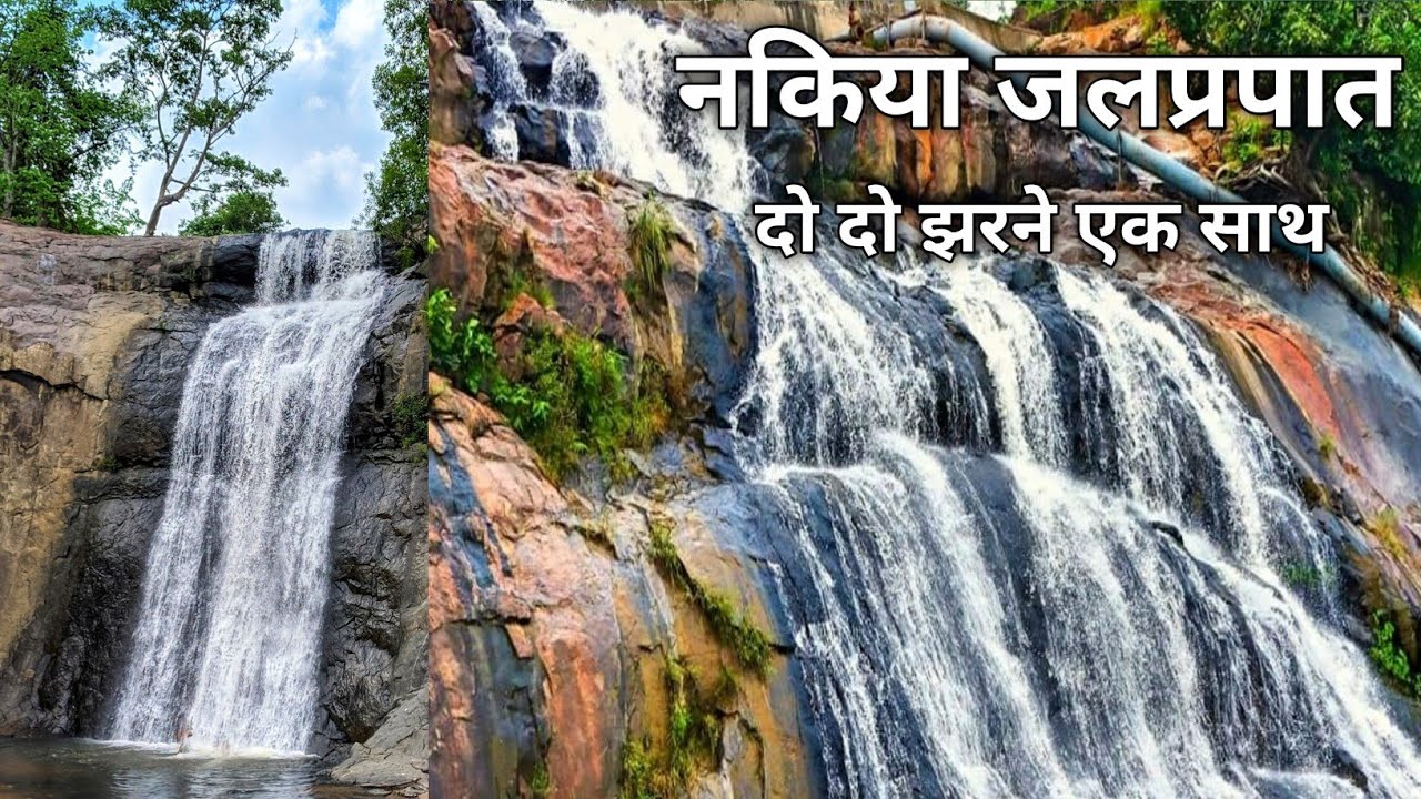 Nakiya Waterfall | नकिया जलप्रपात | Nakiya Waterfall in korba chhattisgarh |