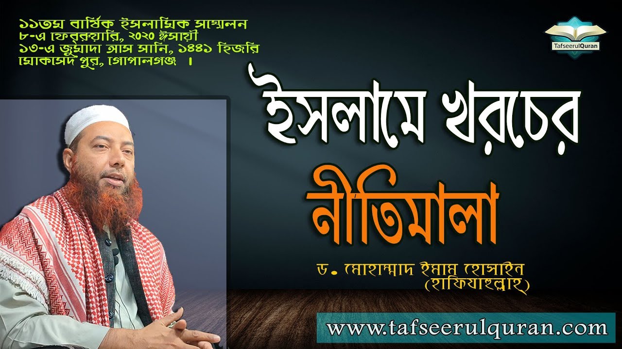 ইসলামে খরচের নীতিমালা